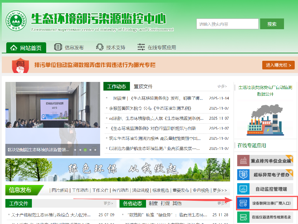 云璟科技通过生态环境部注册，HJ212-2025 新标合规适配完成